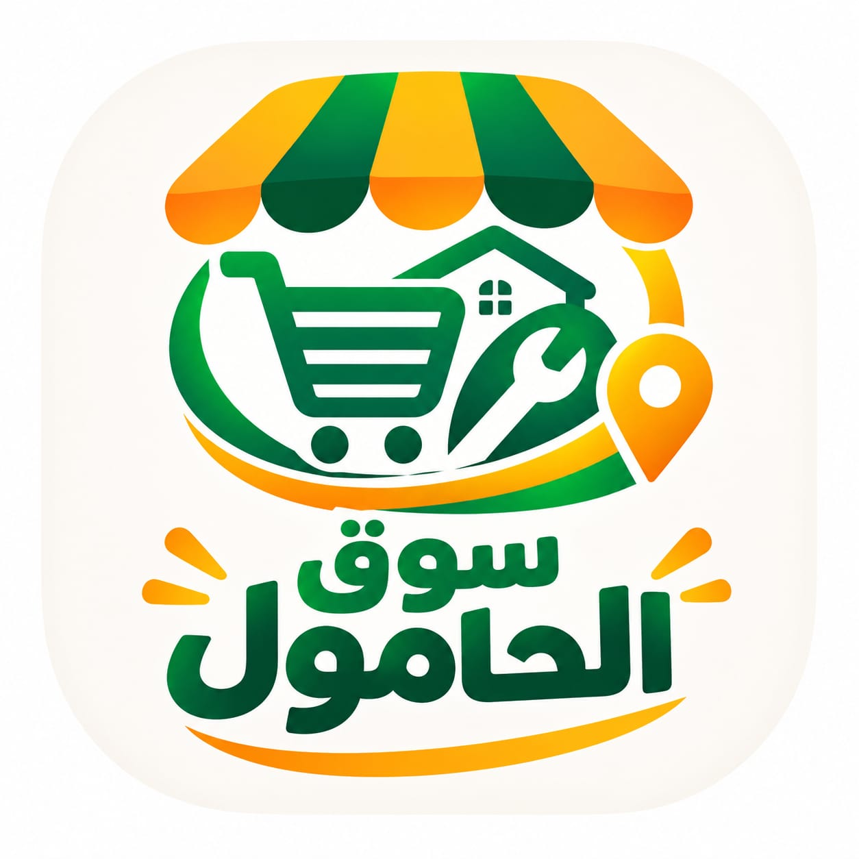 سوق الحامول